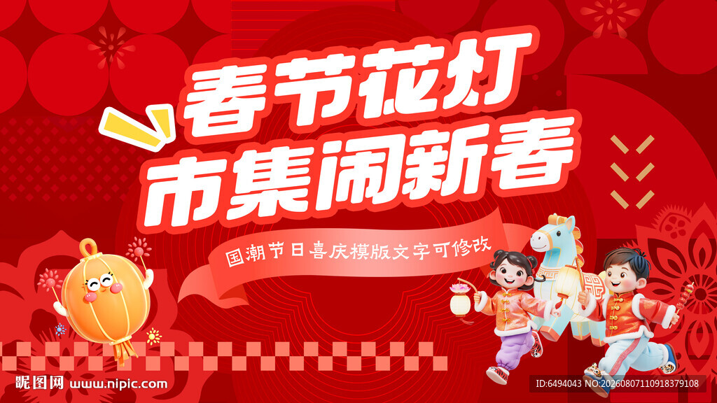 春节花灯市集闹新春非遗过大年