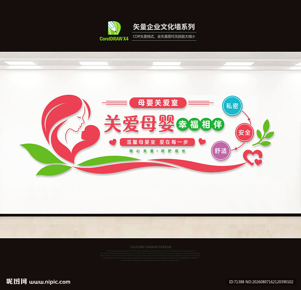 关爱母婴文化墙