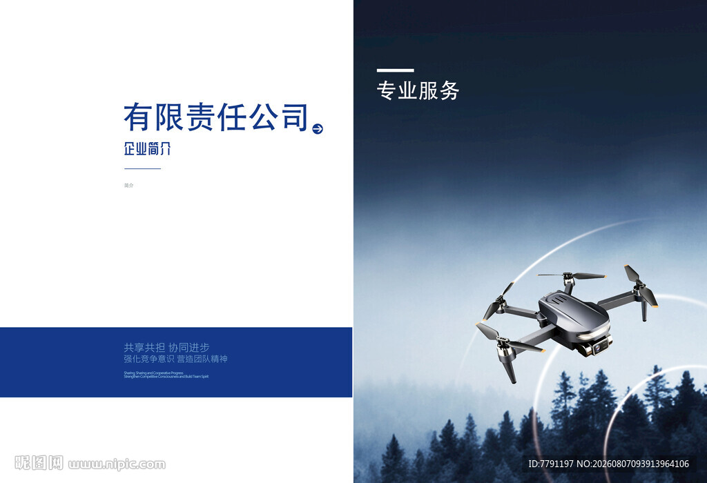 科技公司宣传册与无人机画面