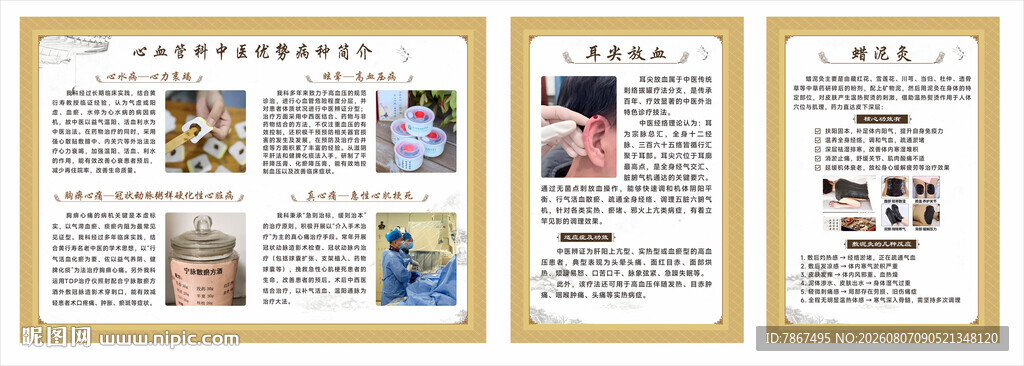 中医院心血管科展板