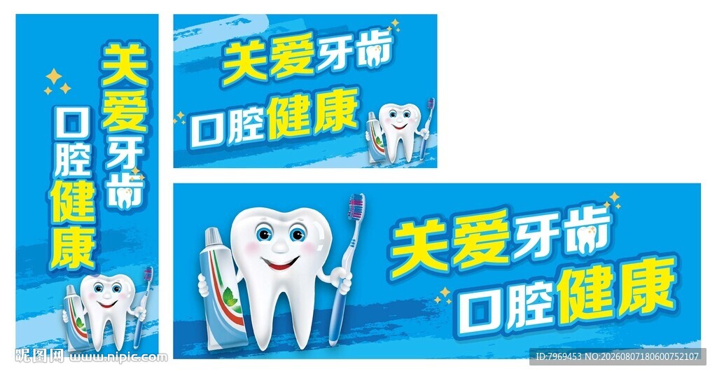 关爱牙齿口腔健康