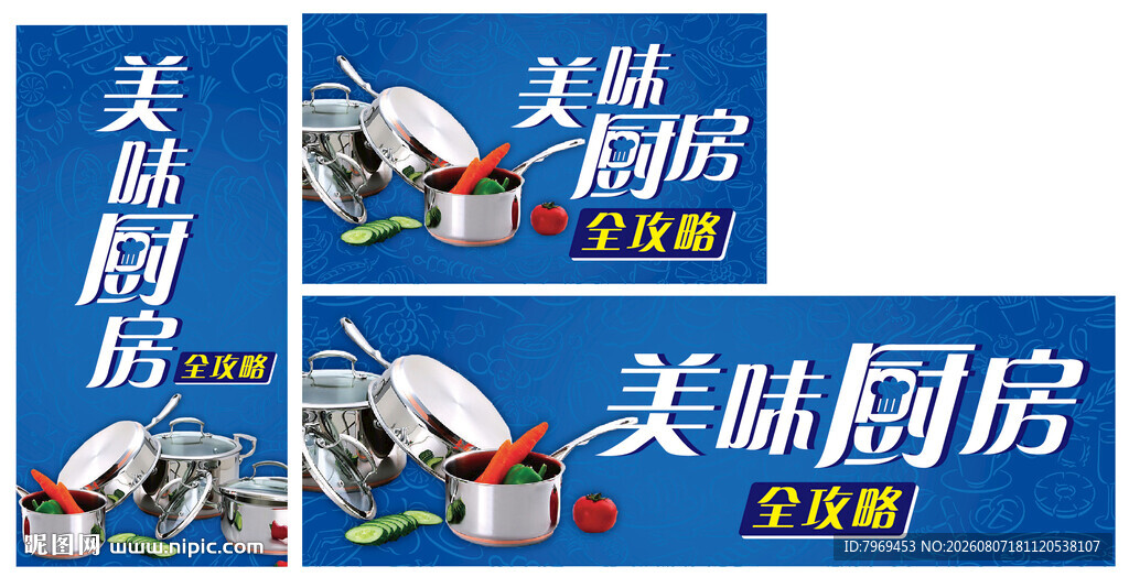 美味厨房