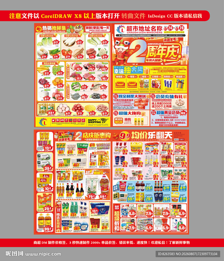 超市促销宣传单页展示