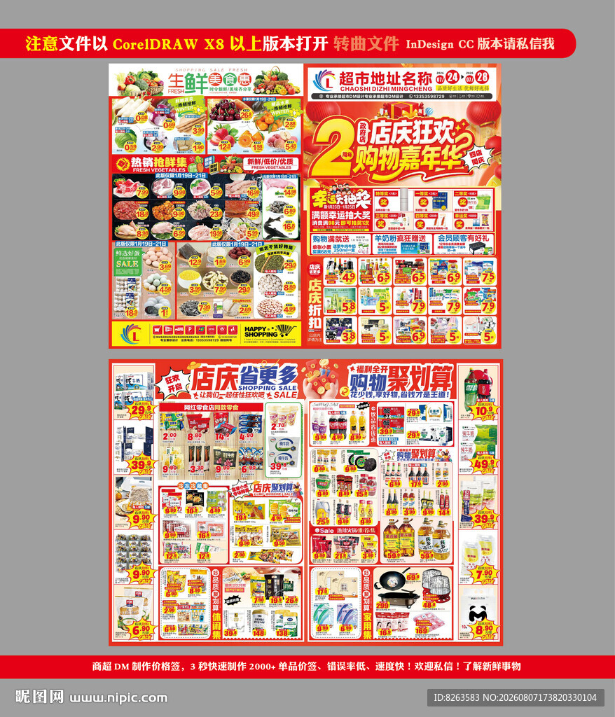 2周年海报