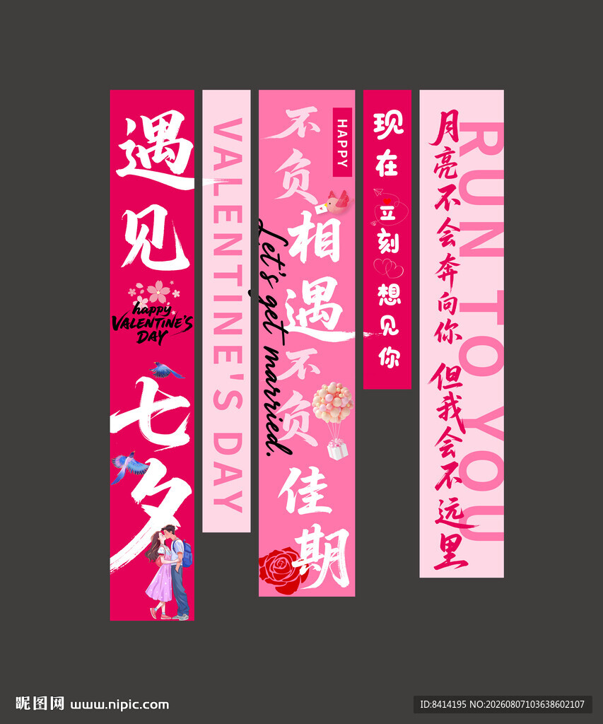 七夕情人节氛围感挂布