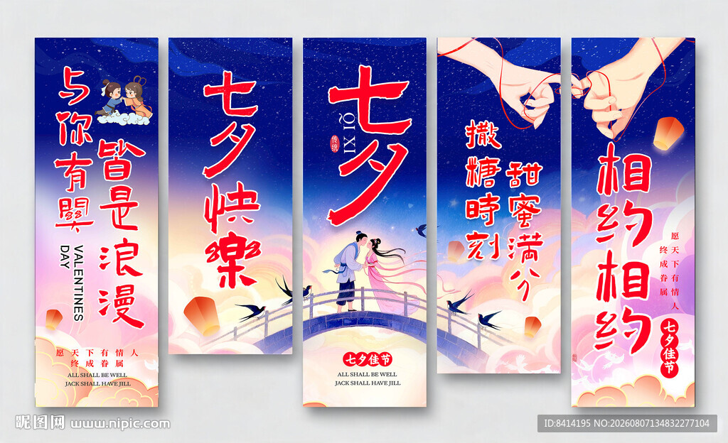 七夕情人节氛围感挂布