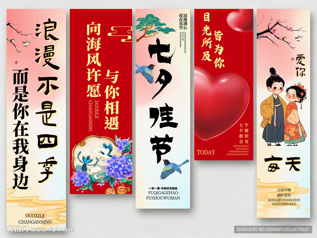 七夕情人节氛围感挂布