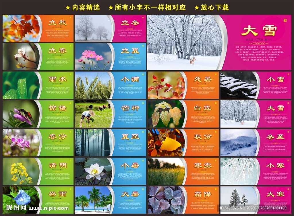 24节气