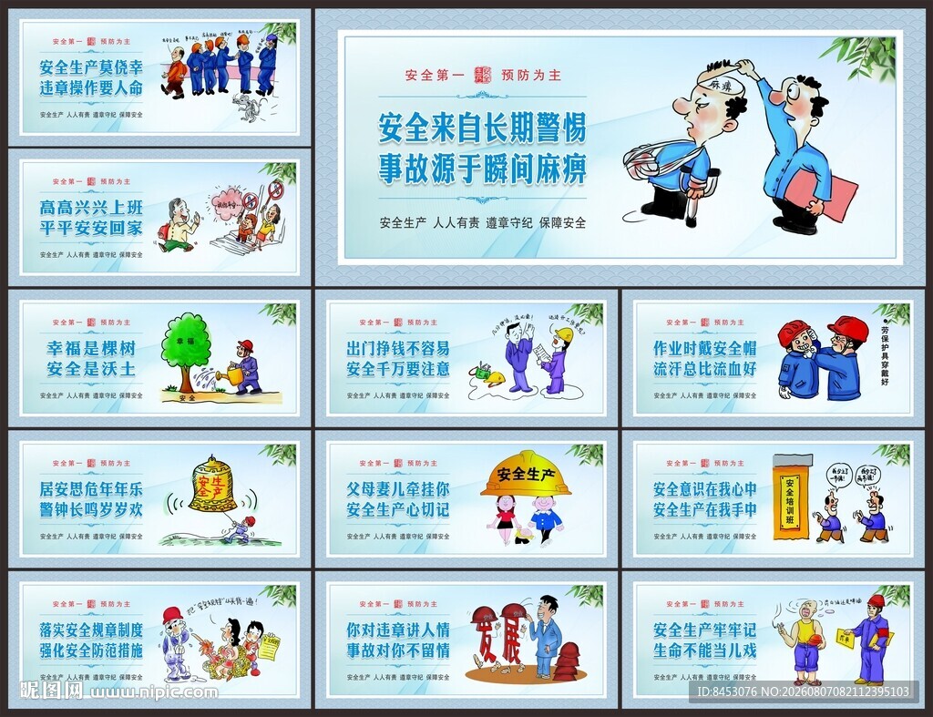 安全生产展板