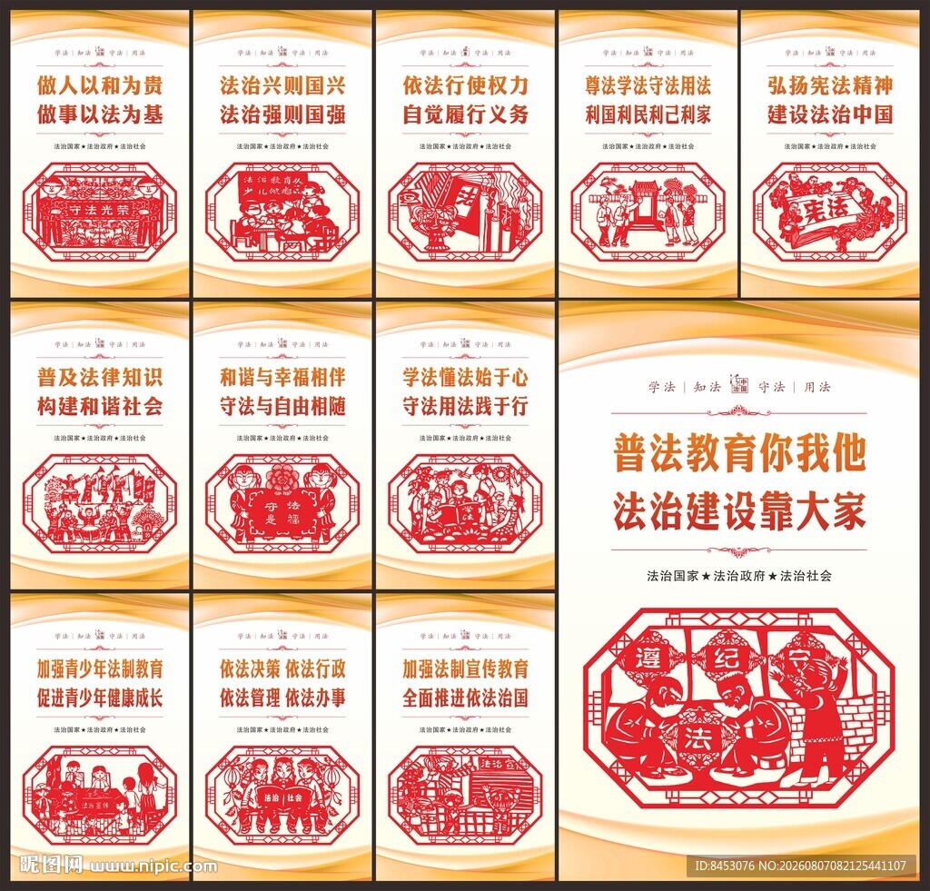 法治展板