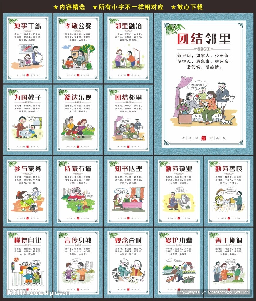 乡风文明