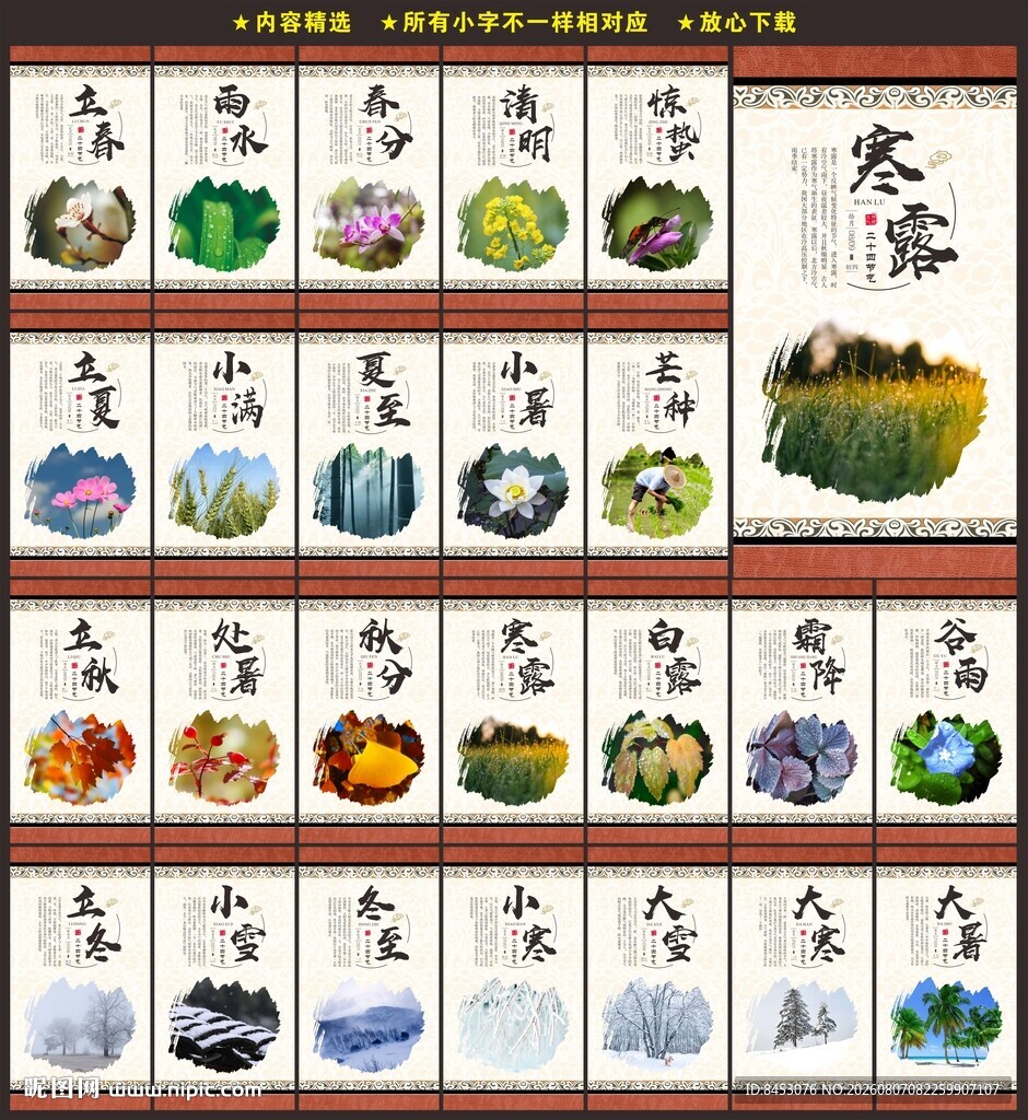二十四节气