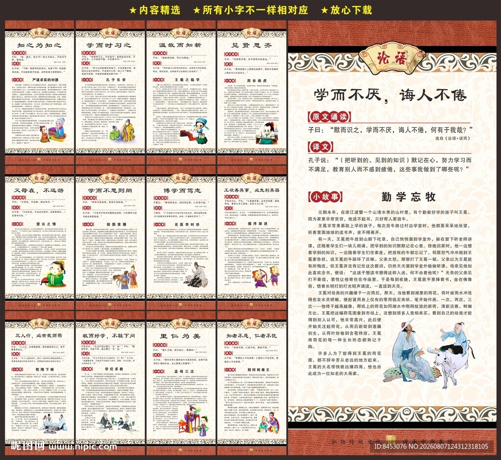 国学论语