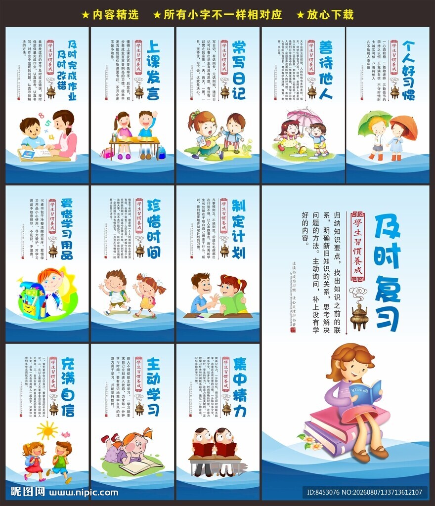 学校展板