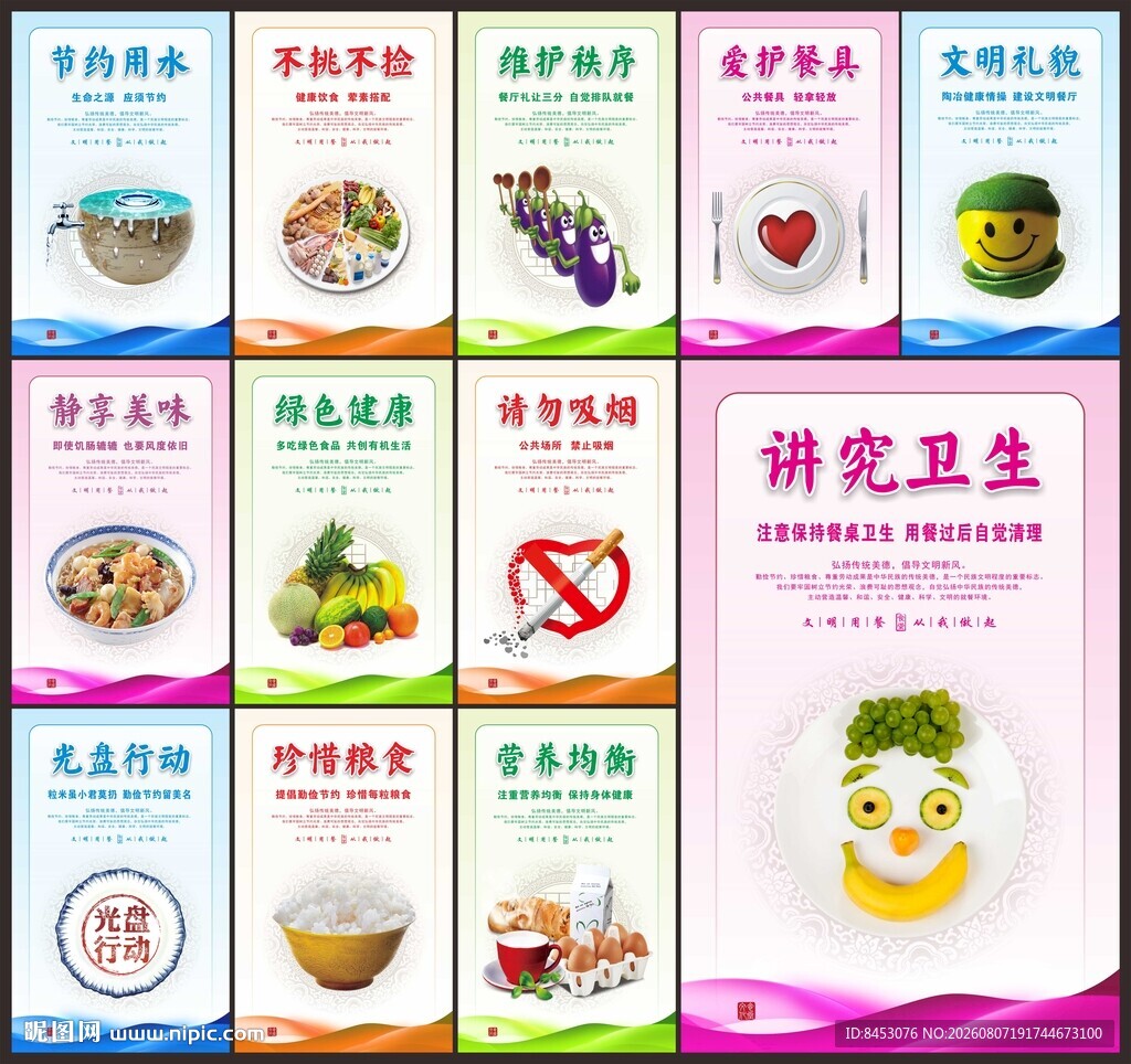 食堂海报