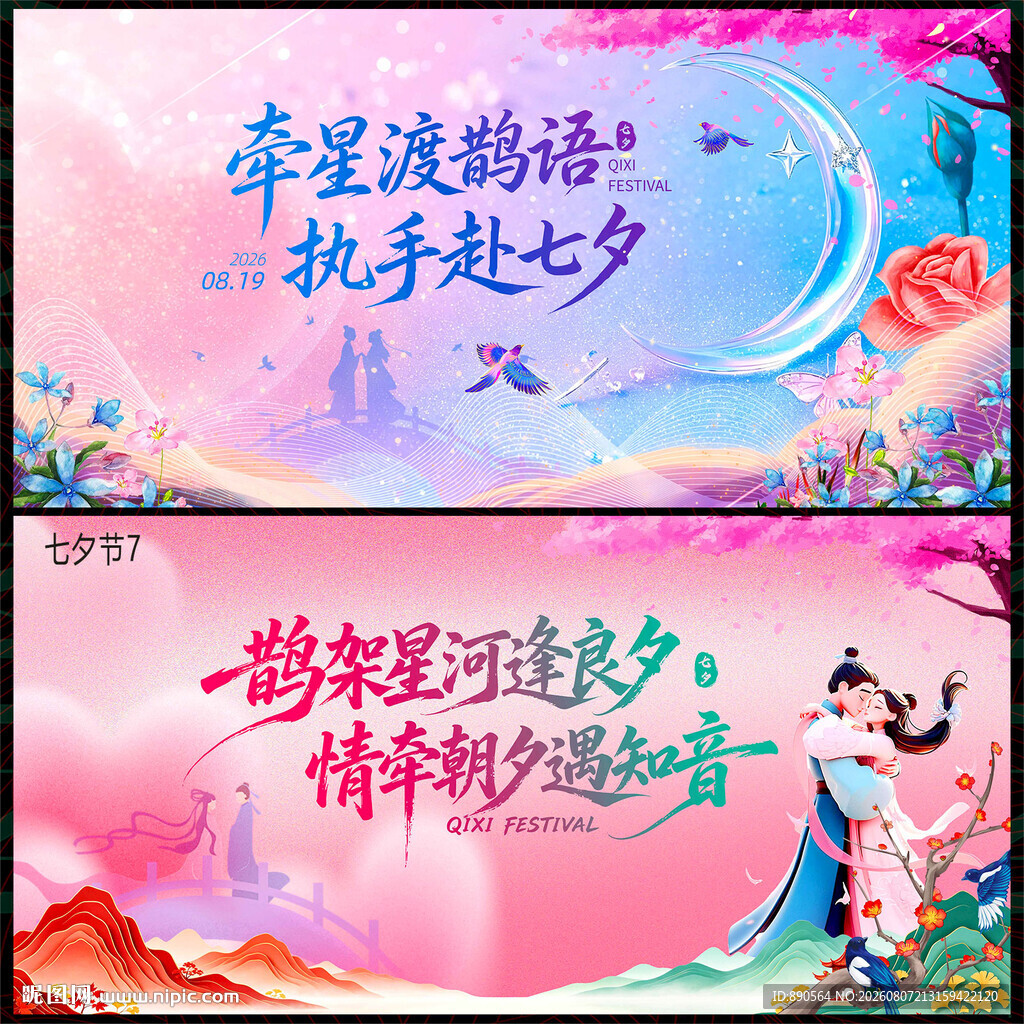 七夕
