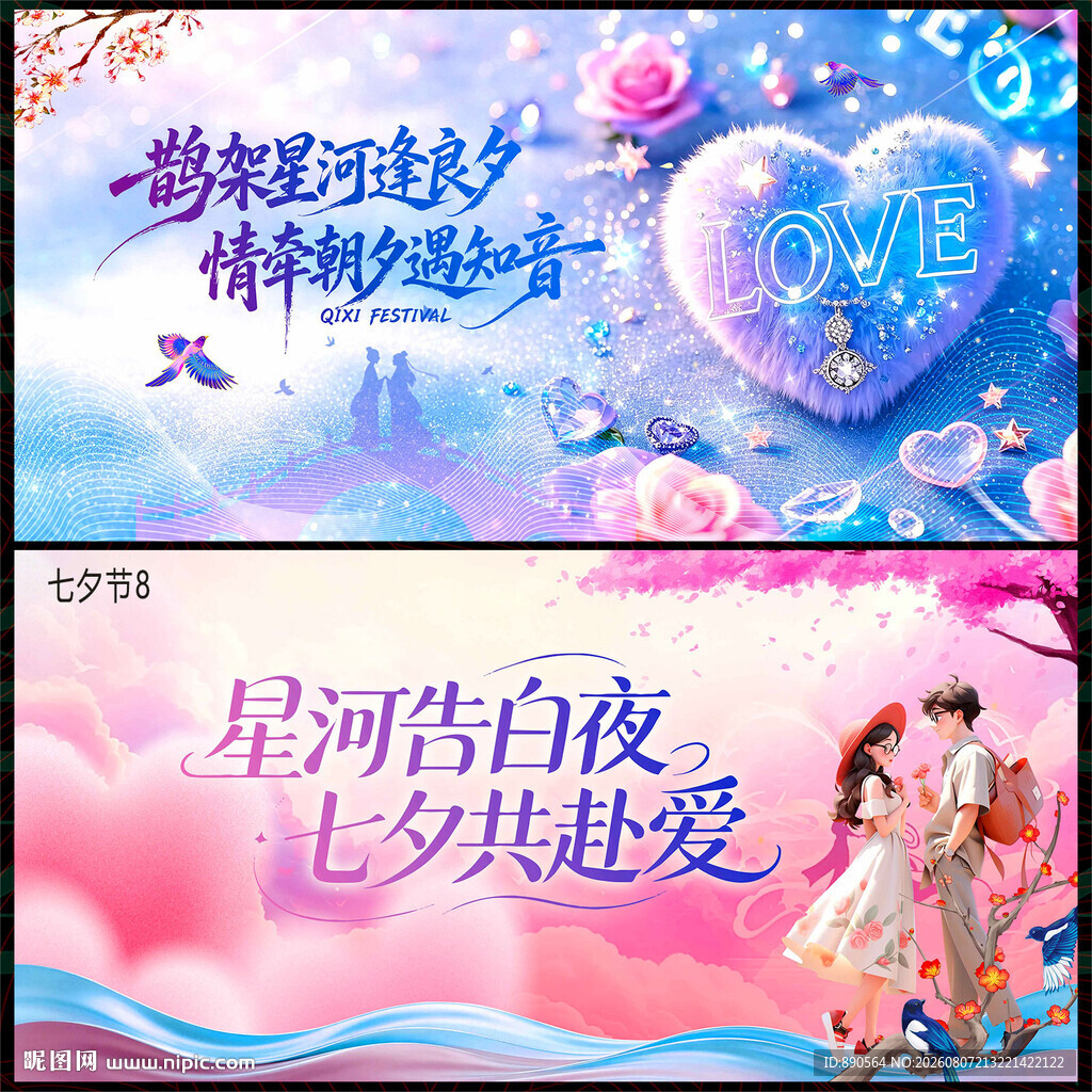 七夕