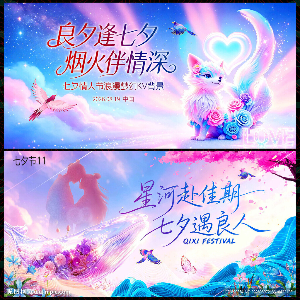 七夕情人节