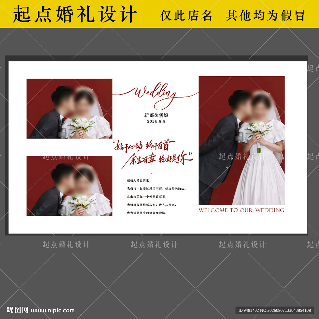 婚纱照迎宾