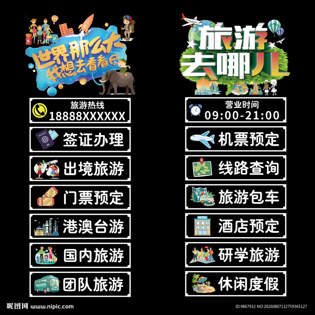 旅游公司玻璃门贴纸