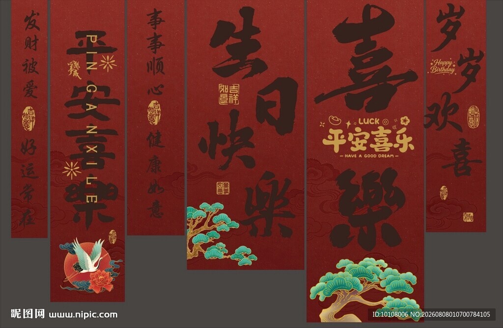 生日寿宴竖幅背景