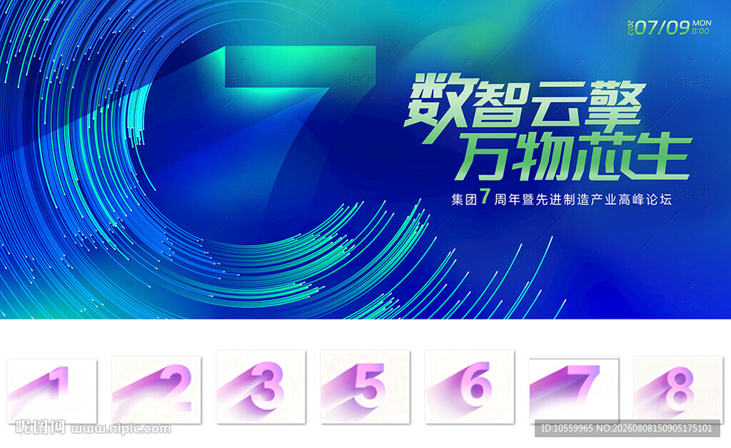 数智科技周年庆