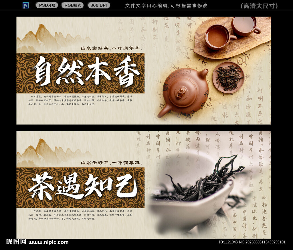 茶叶文化