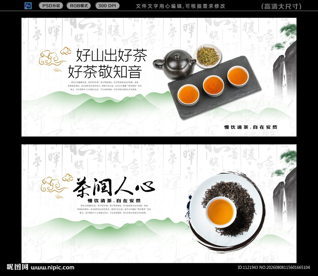中式养生茶饮图