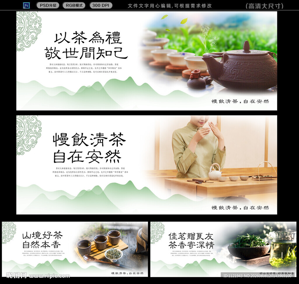 茶叶文化