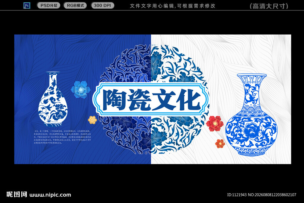 陶瓷文化 