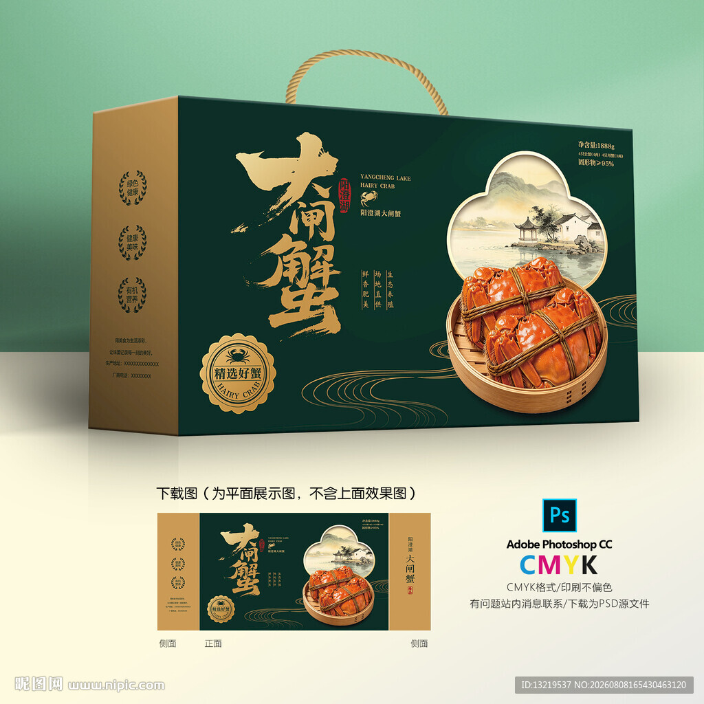 大闸蟹包装礼盒