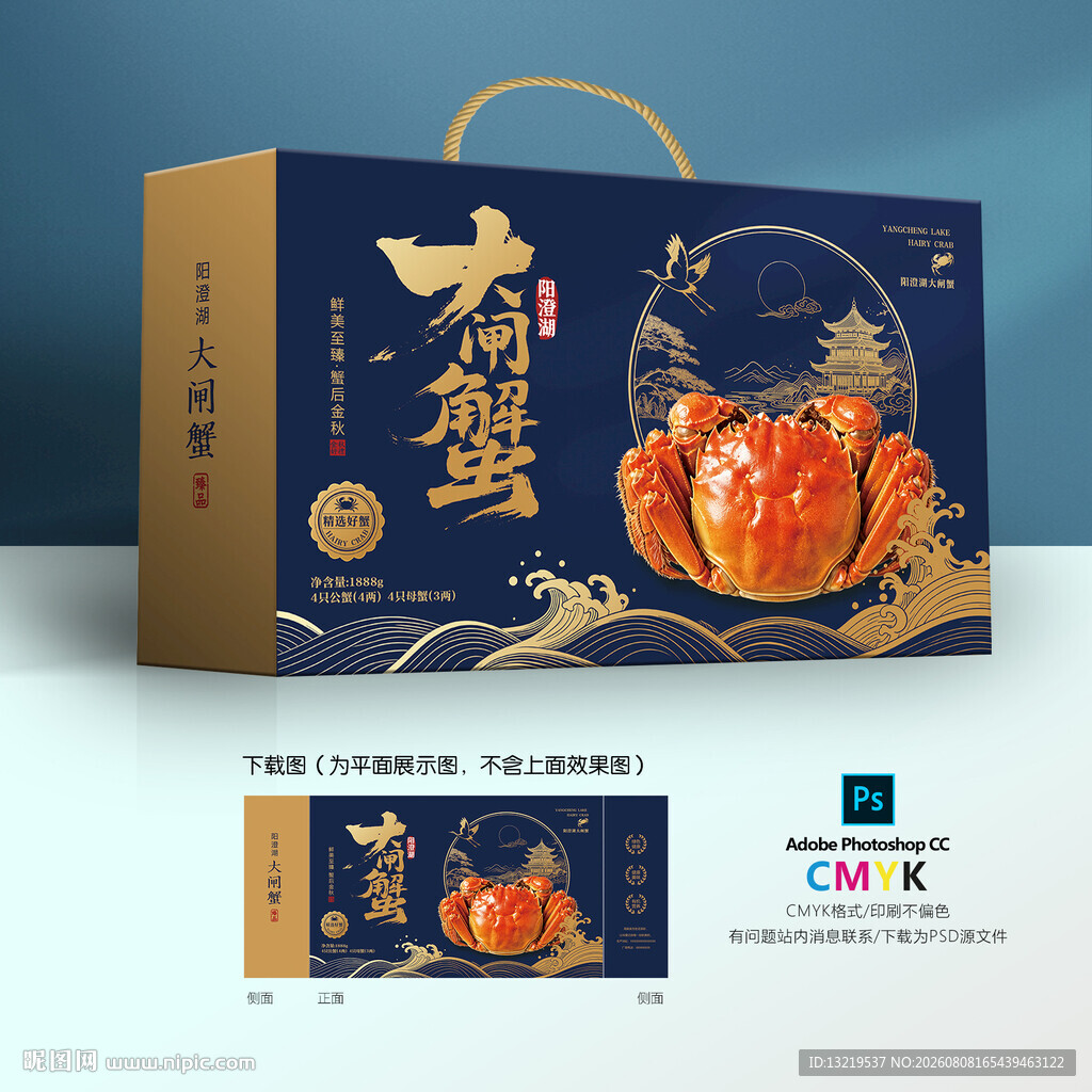 大闸蟹礼盒