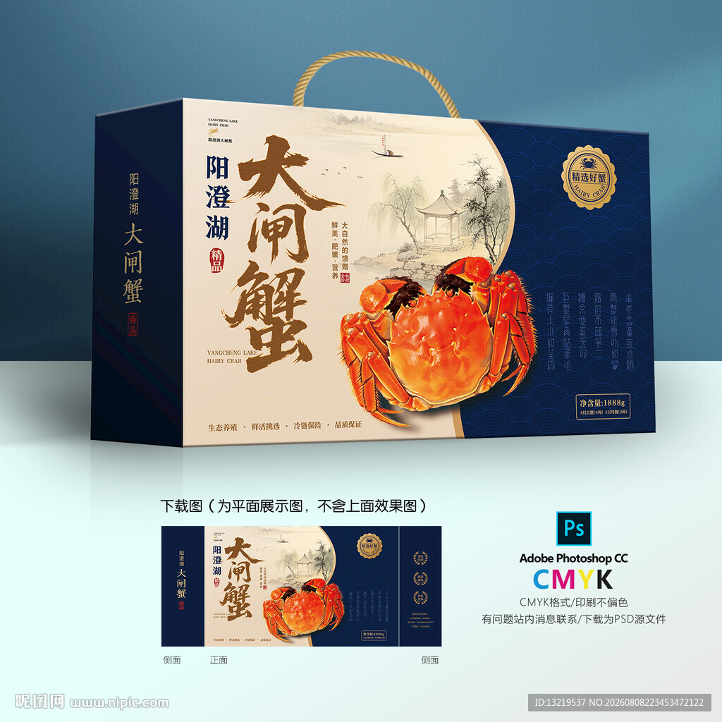 大闸蟹包装礼盒