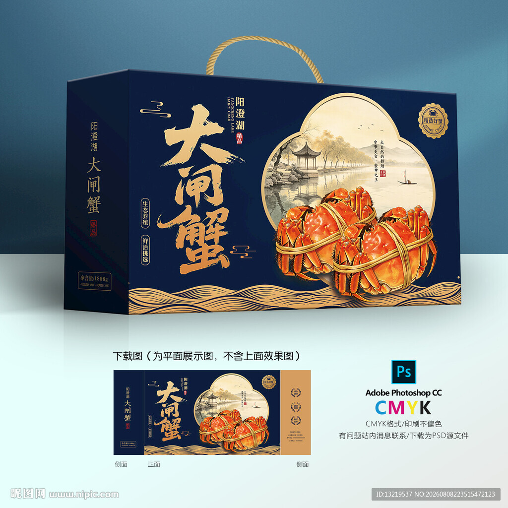 大闸蟹包装礼盒
