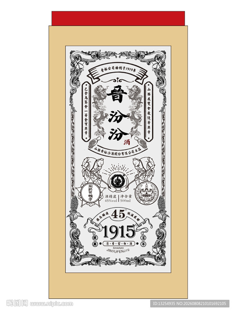 酒包装 酿酒图