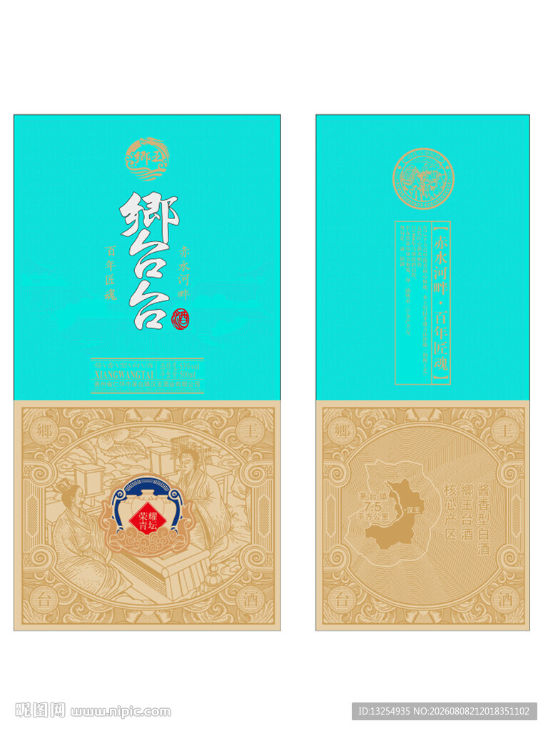 酒包装 酿酒图