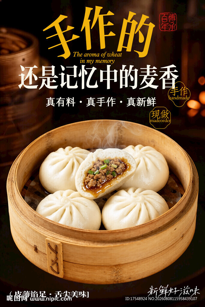 包子海报