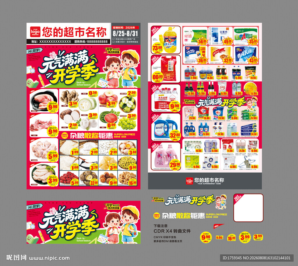 开学季超市宣传DM海报