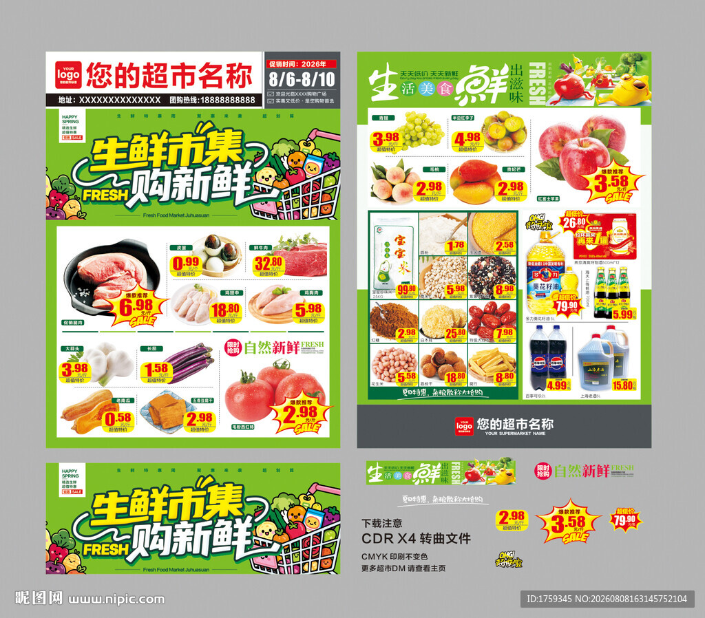 生鲜特惠超市宣传DM海报