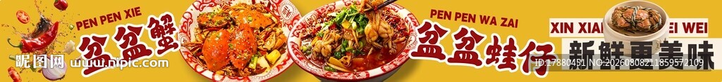 香辣蟹海报
