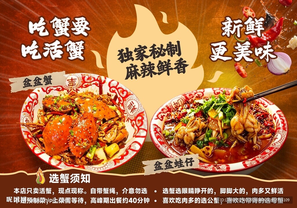 香辣蟹海报