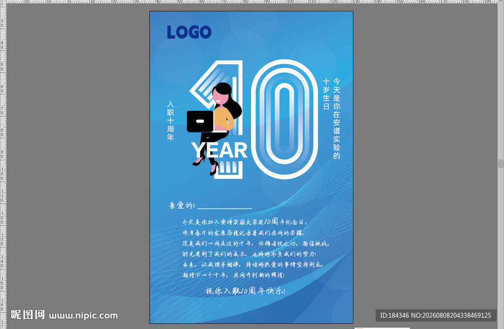 10周年海报