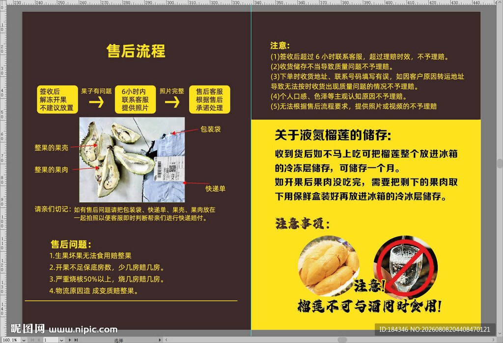 榴莲售后