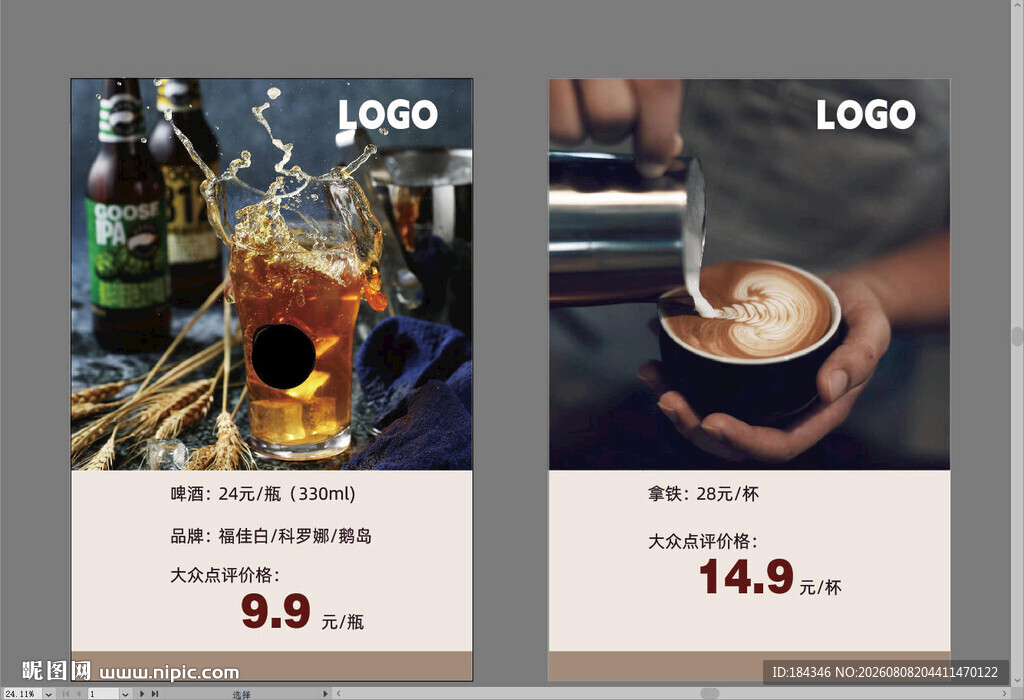 啤酒咖啡海报