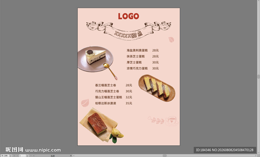 甜品海报