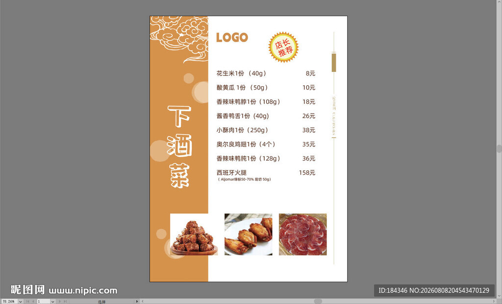 下酒菜海报