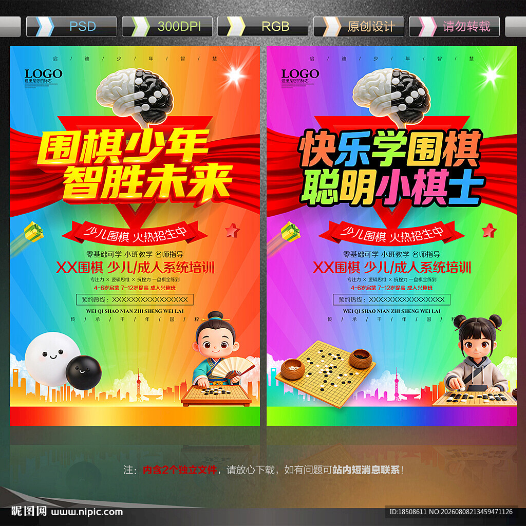 少儿围棋