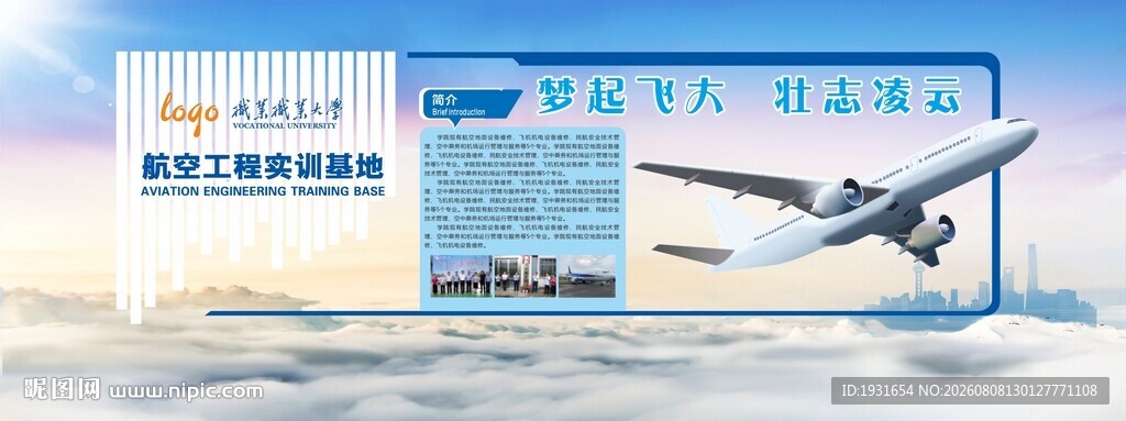航空文化墙航空展板