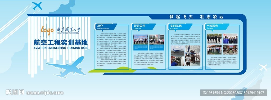 航空文化墙