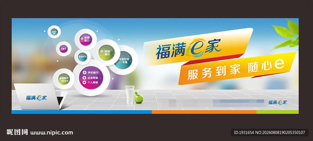 银行广告 银行海报